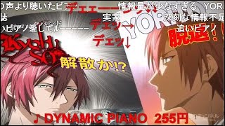 追いピアノ→ダイナミックピアニカ→暗喩太鼓