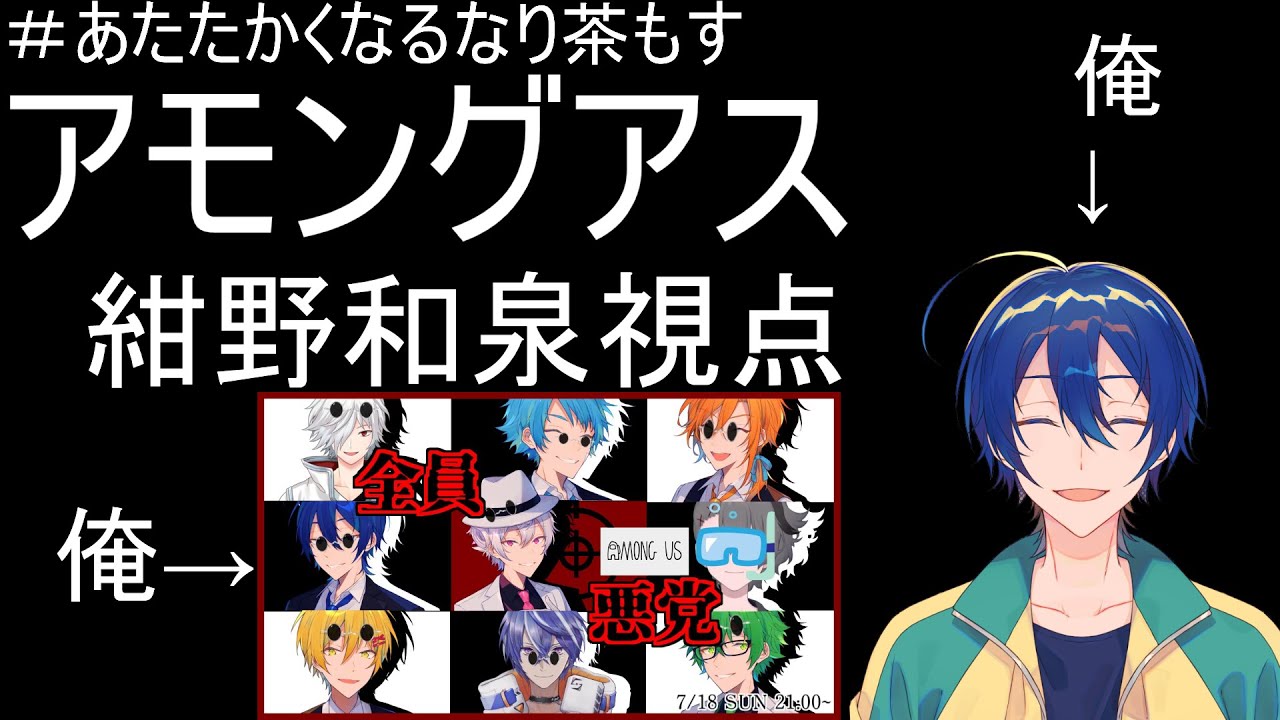 紺野和泉視点】あたたかくなる全員〇〇なAmong Us - YouTube