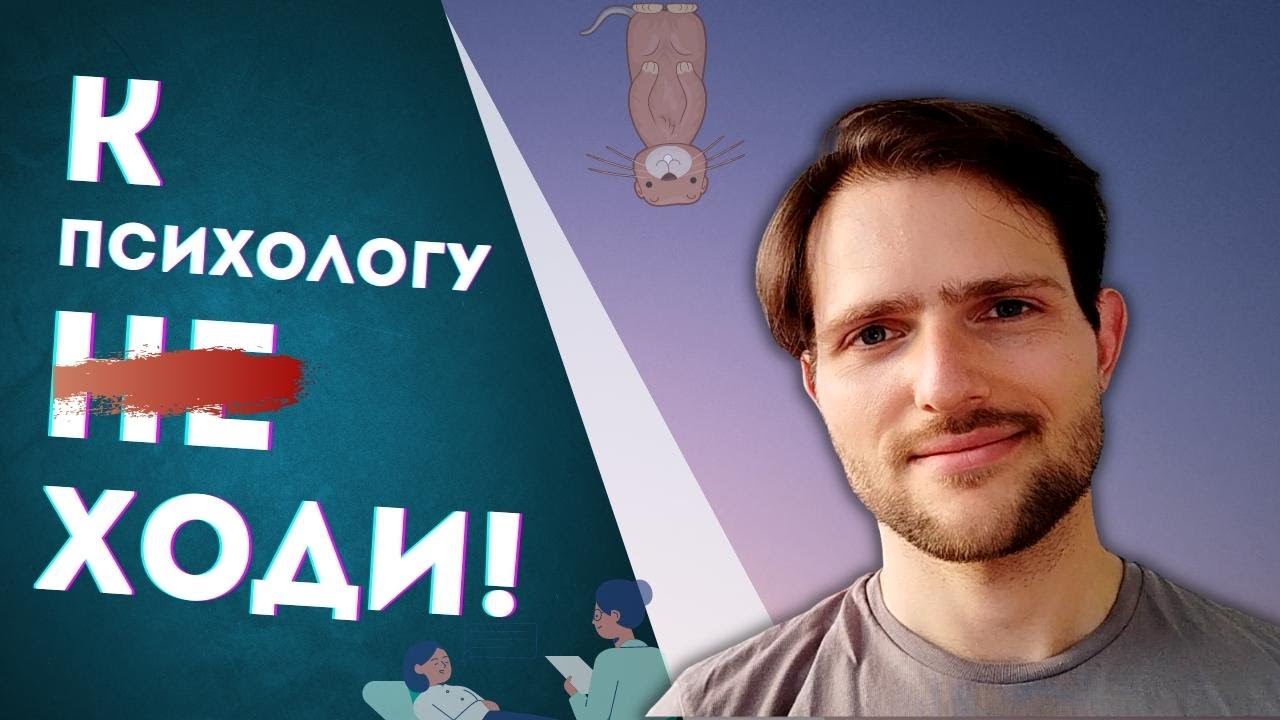 Турбо-Суслик или психолог: Что лучше? - YouTube