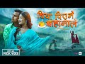 Yadu subedi  chia piune bahana le official renuka magar new nepali song 20242081