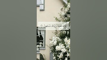 سورة الفاتحة ، القارئ : هزاع البلوشي