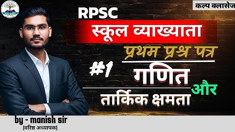 Number system/संख्या पद्धति/प्राकृत संख्याएं/Natural no. For RPSC 1st Grade by manish sir part-1