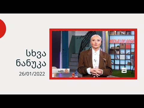 სხვა ნანუკა - ბიჭმა საფულე პატრონს დაუბრუნა | არასრულწლოვანთა ქორწინება | ხანდაზმული მოთხილამურე