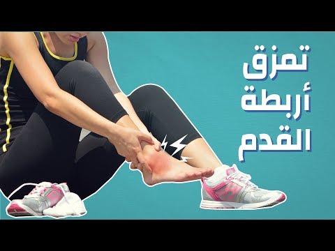 تمزق اربطة القدم موضوع