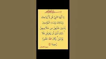 سورة(الأحزاب)بصوت القارئ الشيخ صلاح بوخاطر....💞😘💕🌹🍂