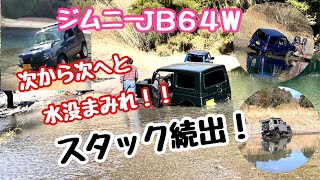 🌷 ジムニー  jb23 & jb64 スタックあり水没あり‼︎