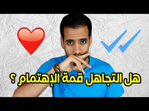 فيديو: متى يكون سوء السلوك المتعمد؟