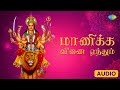 Maanikka Veenai | Navaratri Special Song | P. Susheela | Saregama Tamil Devotional