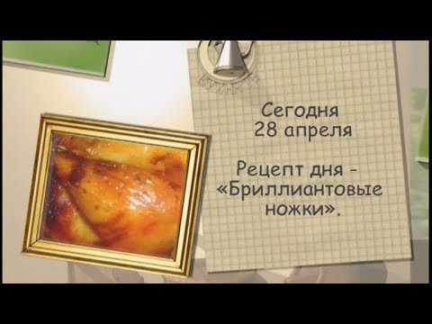 Куриные «Бриллиантовые ножки»