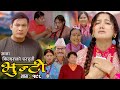 भुन्टी भाग- १९८ [ Bhunti Epi-198 ] II Asha Khadka II Sukumaya II January 23/2024