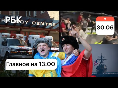 Канада: 200 погибших. Крым, США: провокации. Украина в 1/4 финала Евро. Такси: новые ограничения