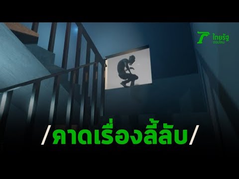 อะไรอยู่ในลิฟต์! หนุ่มอังกฤษดิ่งตึกดับปริศนา | 26-03-63 | ไทยรัฐนิวส์โชว์