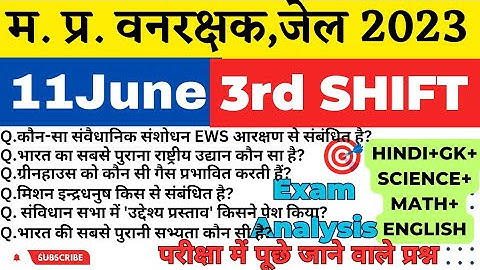 MP वन रक्षक,जेल प्रहरी परीक्षा EXAM 2023|MP FOREST GUARD|11june 3rd Shift Exam Analysis|Paper review