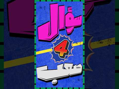 تبقي صايع لو عرفت الموسيقي دي من فيلم أيه      فيلم