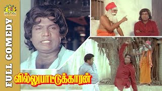 Villu Pattukaran Full Movie Comedy | Goundamani Senthil Comedy | Ramarajan Movies | Tamil Comedy