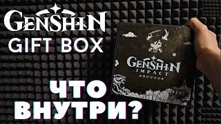 Genshin Impact Gift Box распаковка