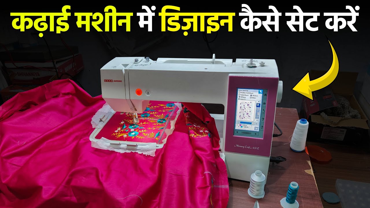 कढ़ाई मशीन में डिजाइन कैसे सेट करें | Automatic Kadhai Machine Usha ...