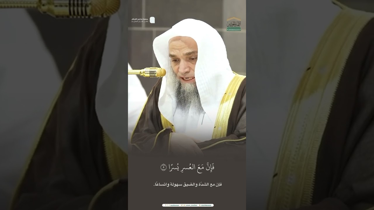 مقتطف من تلاوة الشيخ #فيصل_غزاوي من مغرب 28 رجب 1446هـ
