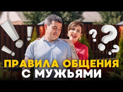 Как правильно общаться с мужчиной // Валентина Игнатенко