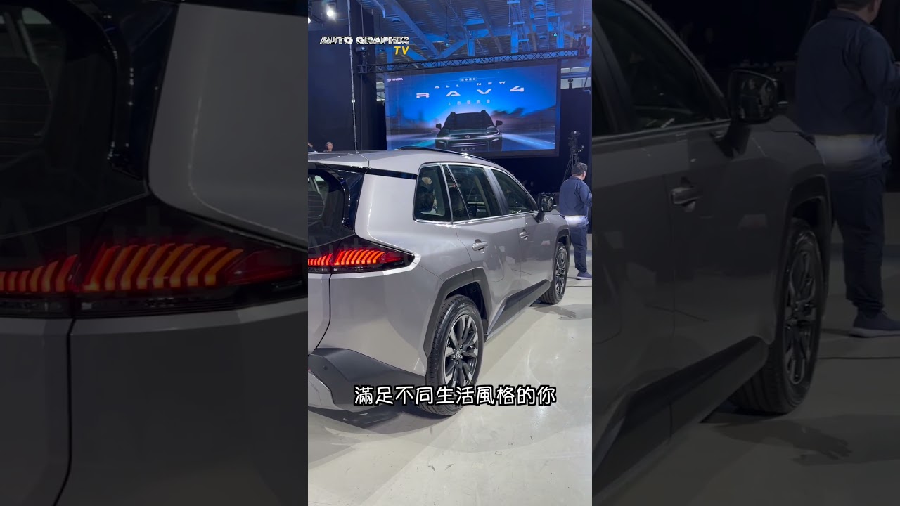 運動化、冒險、經典!RAV4三款車型怎麼選 #TOYOTA #RAV4 #新世代 縮圖