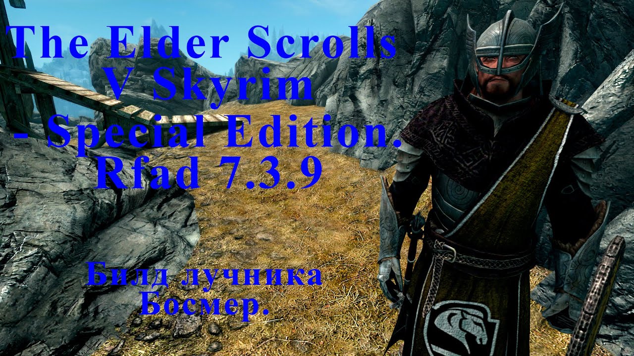 Скайрим rfad. Skyrim RFAD. Elder Scrolls 5: Skyrim "клинок интриг". Skyrim RFAD сложность. The Elder Scrolls 1 обложка.