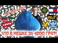 РАСПАКОВАЛ ОГРОМНЫЙ МЕШОК НА 12 КГ ОДЕЖДЫ | НАШЕЛ H/H,STONE ISLAND,JACK WOLFSKIN,LACOSTE, LYLE SCOTT