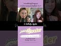 Inspiration ย้ายสายมาสายการเงิน? | ตอบตรงๆ "ชอบเงิน" และ "อยากรวย"
