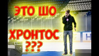 Шоу Талантов! Отборочный этап! Это что ХРОНТОС??? Шоу Талантов! Отборочный этап! Это что ХРОНТОС???