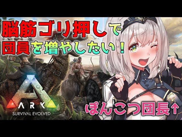 【ARK#03】農場作って家族を増やして...団長は平和に暮らしたい...【白銀ノエル/ホロライブ】のサムネイル