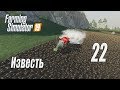 Farming Simulator 19, прохождение на русском, Фельсбрунн, #22 Известь