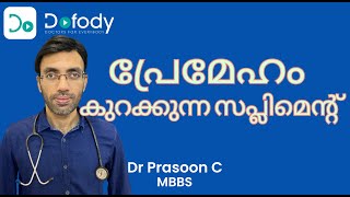 ഇനോസിറ്റോള്‍ കഴിക്കണോ? 🤔 This Supplement Helps Lose Weight, Fights Diabetes & PCOS 🩺 Malayalam