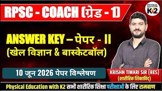 RPSC Coach Grade -1 (Basketball) Answer Key 2026 | Krishn Tiwari Sir | Physical education | PTI