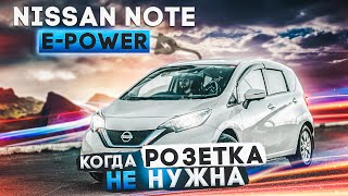 Nissan Note E-Power | Гибрид от Ниссана - сплошные плюсы? Разбираемся на примере хэтчбэка б/п по РФ.