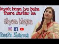Shyam thari choukhat peshyam bhajan by reetu sharma reetusharma youtube shyambhajanshyam