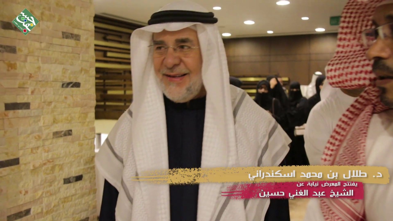 افتتاح المعرض التشكيلي ( الوان حجازية ) في المدينة المنورة