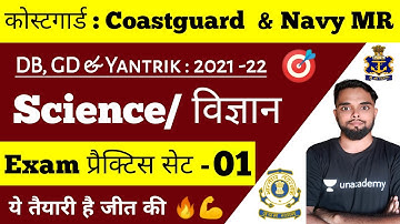 CoastGuard Navik GD/DB Exam Practice Set 01/2022 Batch |Coastguard Exam Navik Science Practice Set 1