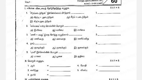 4th tamil quarterly exam original question paper / 4th tamil term 1 model question paper