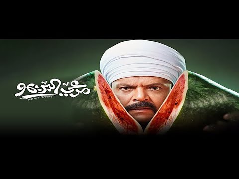 فيلم مرعي البريمو كامل بطولة محمد هنيدي وغادة عادل