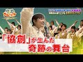 【②ひろしま協創中高編】修道スピリッツ～未来を拓く300年の学び舎～