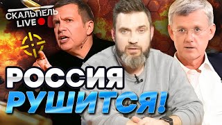 🔥 ПОНЕСЛОСЬ! РОССИЯ во ТЬМЕ! АДСКИЕ ПРИЛЕТЫ, БЕНЗИНА НЕТ! РОССИЯНЕ на ГРАНИ! | Герман LIVE