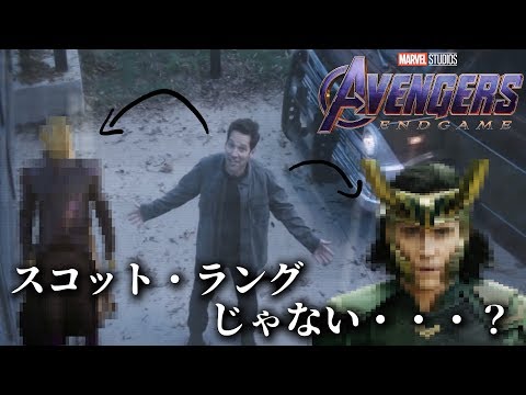 【Avengers ENDGAME】予告編に登場したスコット・ラングは偽物・・・？【アベンジャーズ エンドゲーム】