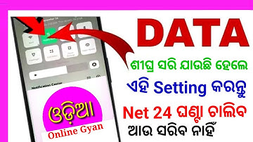 Data Jaldi sari Jauchi kan Kariba in Odia || How to Save Mobile Data Odia || How To Save Mobile Data