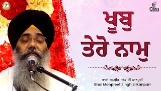Ganeev Teri Sifat Sache Patshah | Khoob Khoob Khoob Tero Naam | Bhai Manpreet Singh Ji Kanpuri