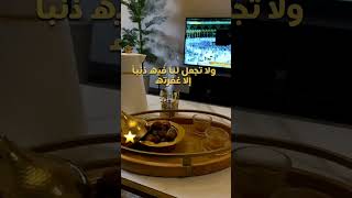 دعاء اللهم بلغنا رمضان