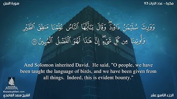 سورة النمل مترجمه بالانجليزية بصوت القارئ سعد الغامدي Surah An Naml Translated To English