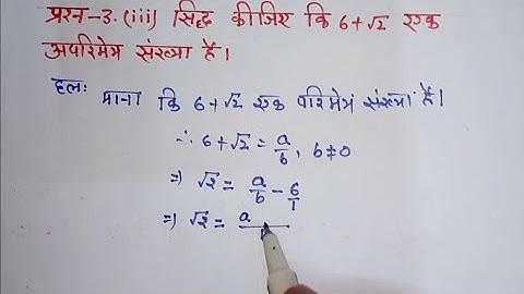 Class 10 Maths Chapter 1 Exercise 1.3 Question 3 ka 3 in hindi  @Shravanstudy