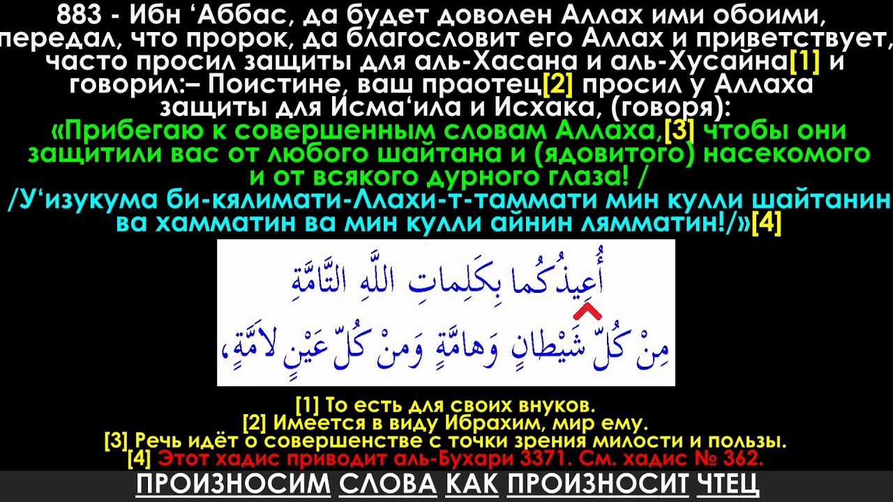 Дуа от сильного сглаза слушать. Сура от защиты джинов и шайтанов. Ду'а для защиты от шайтана. Дуа для защиты от шайтана и сглаза. Дуа для защиты детей от шайтана.