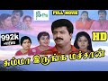 Pandiarajan superhit full comedy movie  summa irunga machan  tamil comedy online movies 