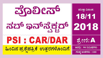 PSI 2018 CAR DAR QUESTION PAPER WITH ANSWERS EXAM HELD ON 18 11 2018