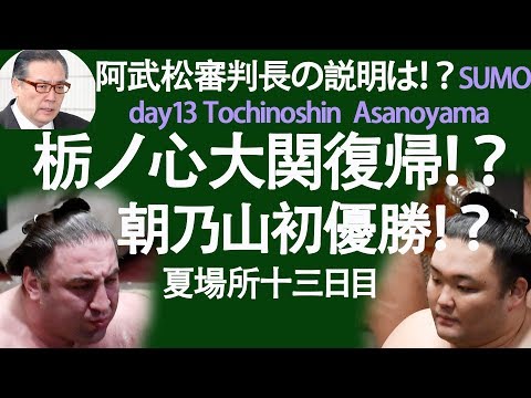 栃ノ心、朝乃山物言いの果てに阿武松審判長の判定は！！？ #栃ノ心 #大相撲 #朝乃山